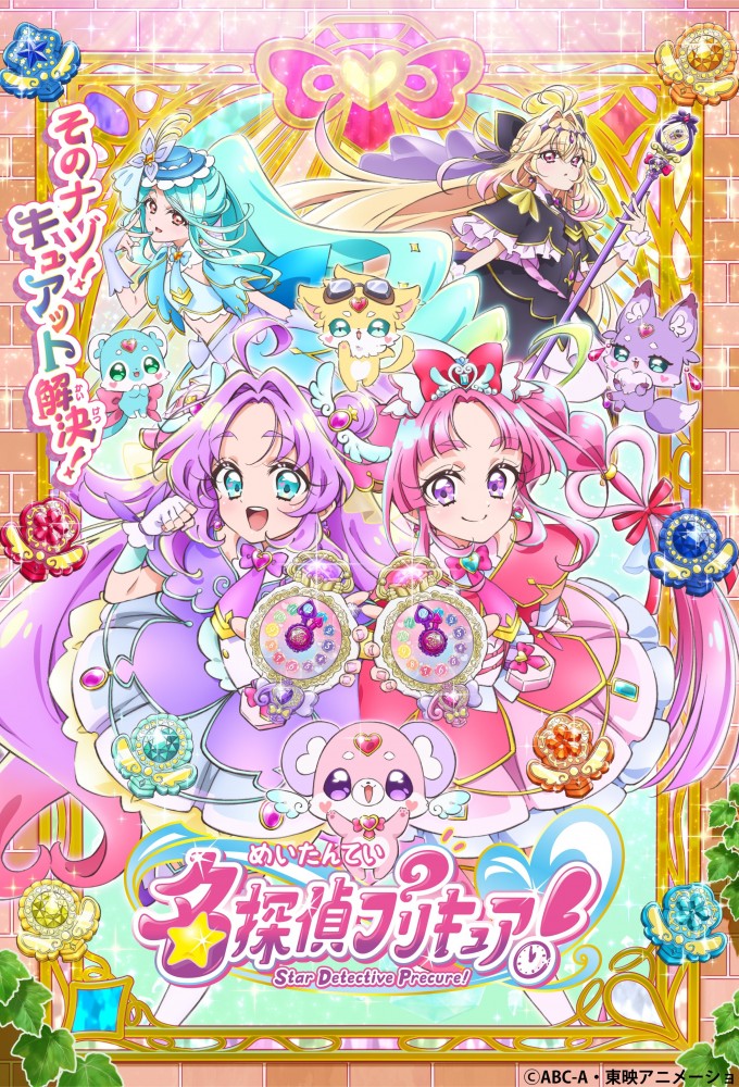 Star Detective Precure!